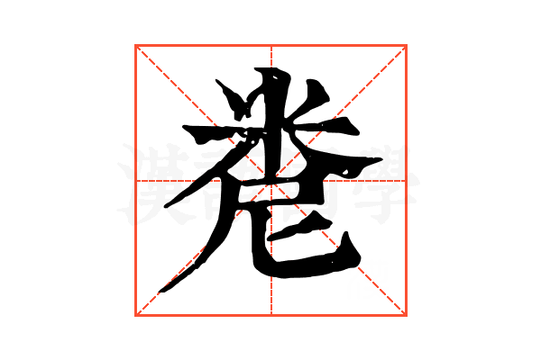 𥹆 𥹆