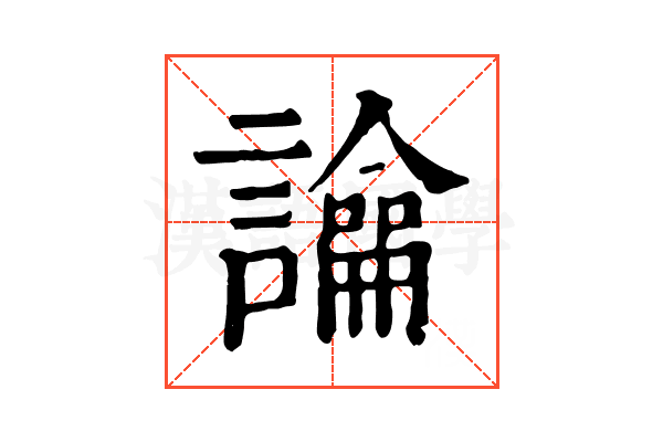 𧭆
