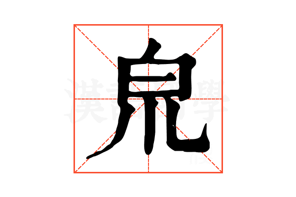 𤽇