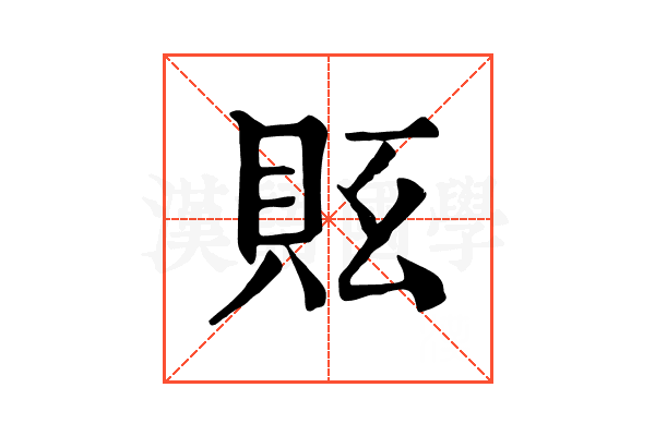 𧵇
