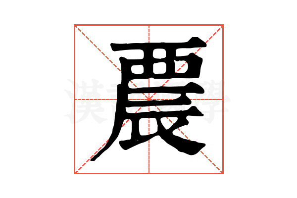 𨑇