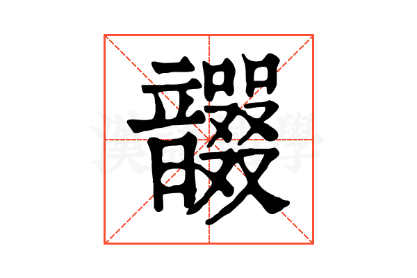 𩑇