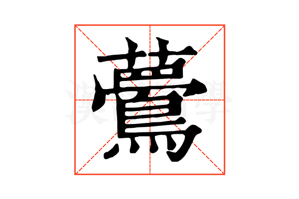 𪅇