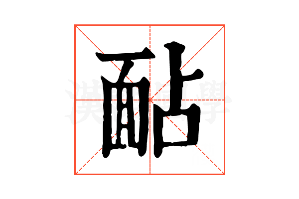 䩇