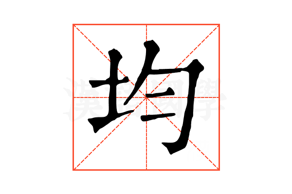 均