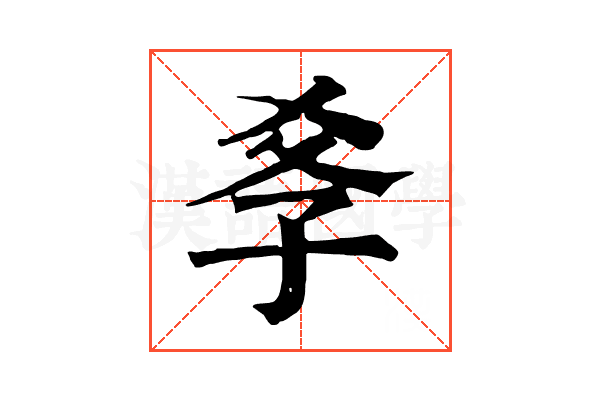 𡥈 𡥈