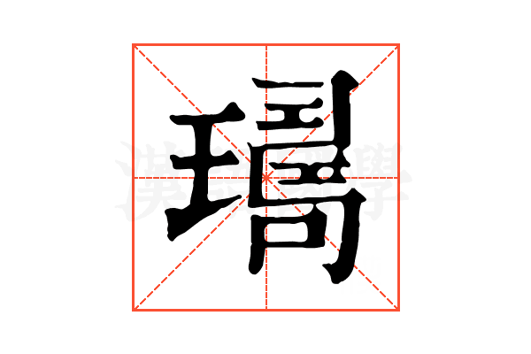 𤩈