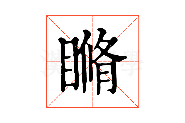 𥉈 𥉈