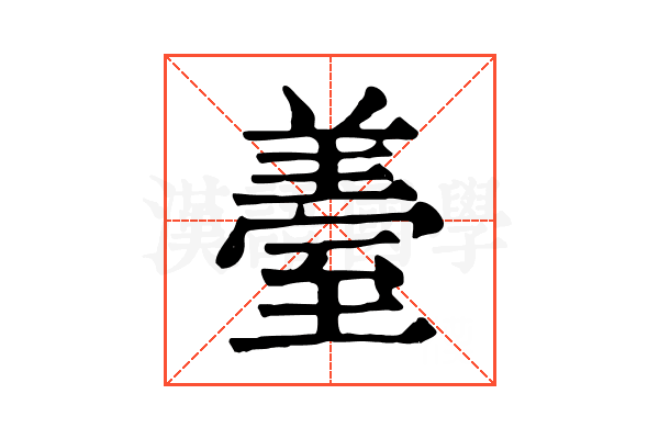 𦥈