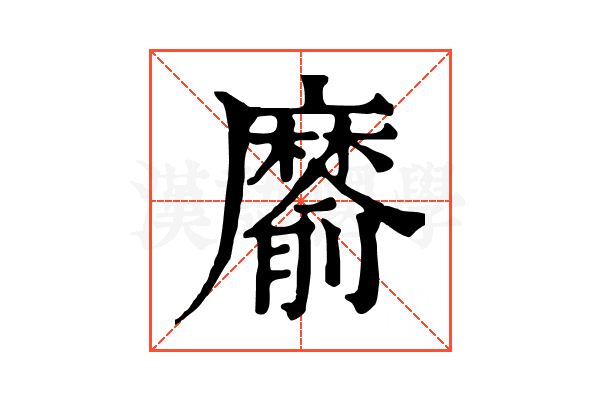 䵉