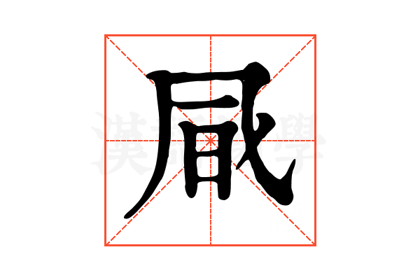 𠙊