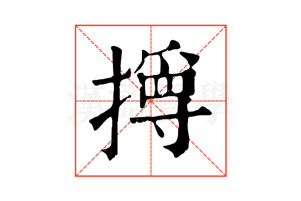 㩊 㩊