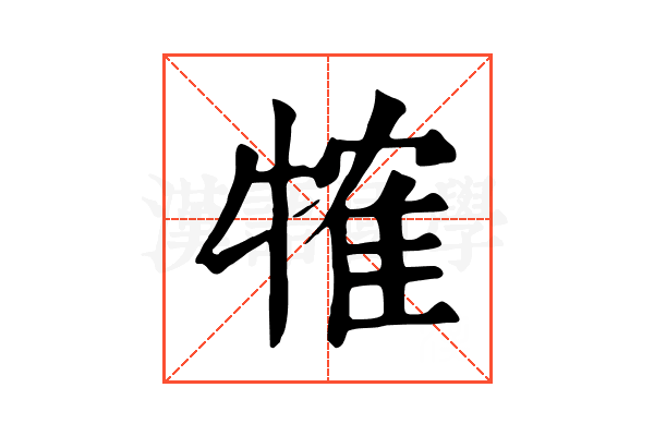㹊 㹊