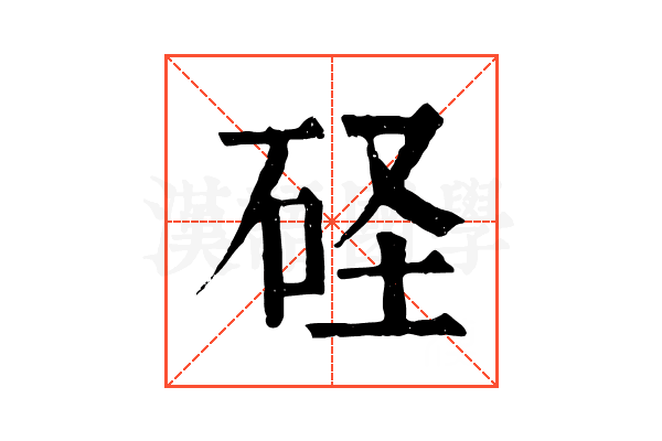 𥑋