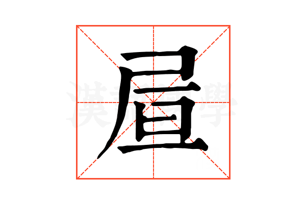 𡱌