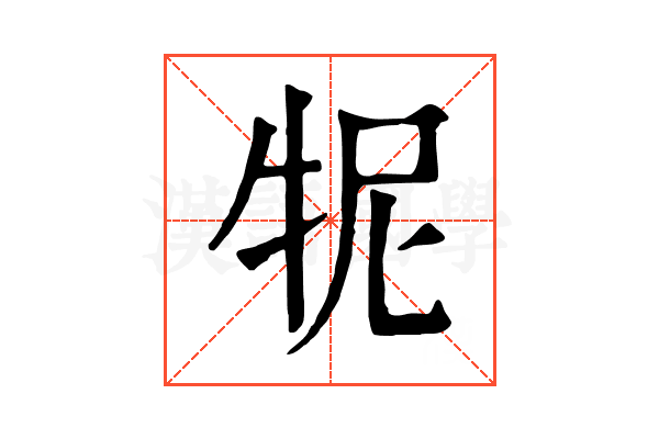 𤙌