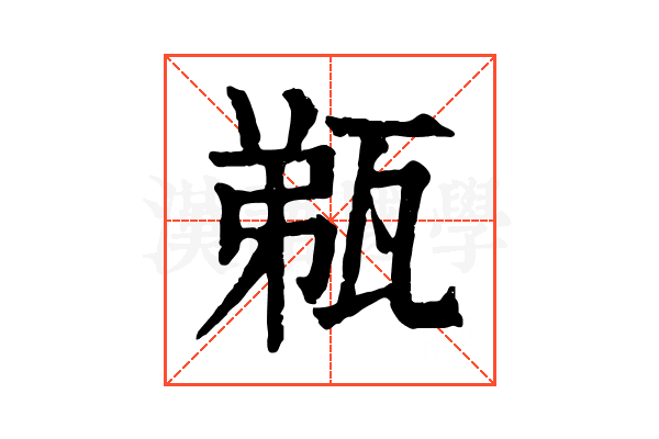 𤭌