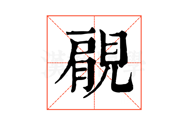 𧡌