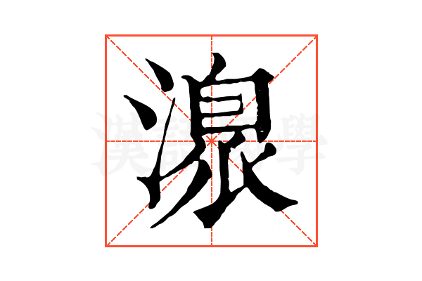 𣽍