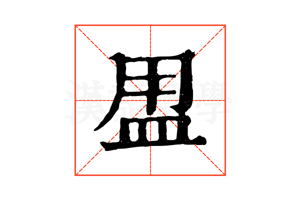 𥁎