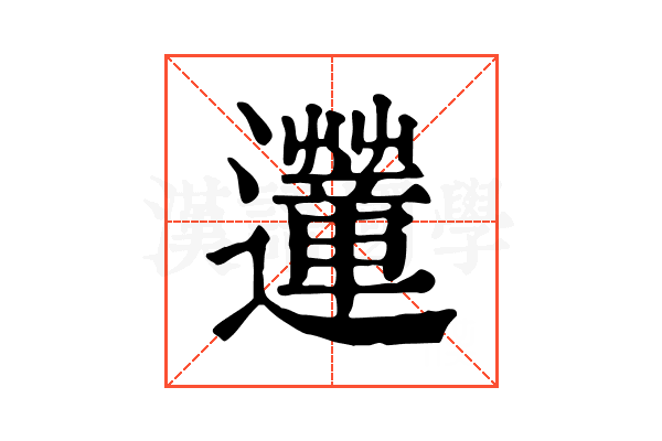 𨙏