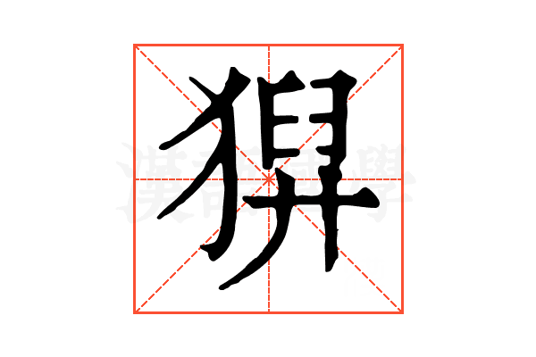 𤠈 𤠈