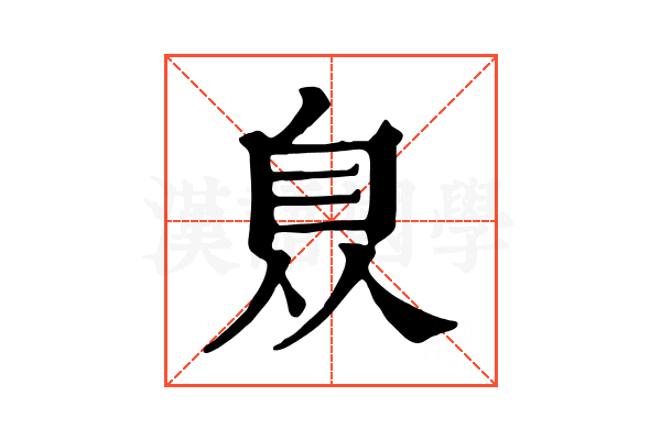 𦤈
