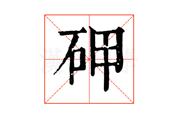 𥑐