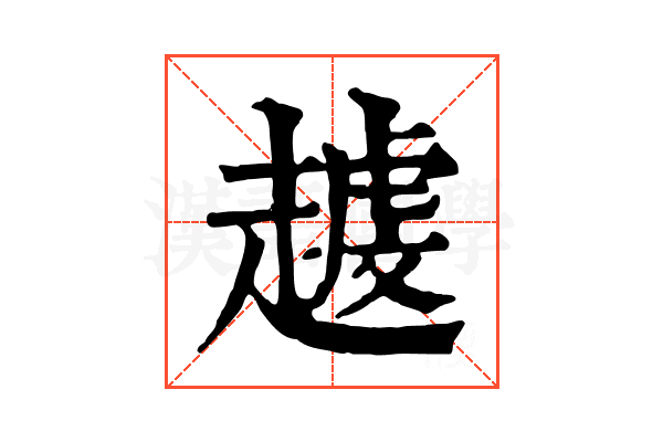 𧽐 𧽐
