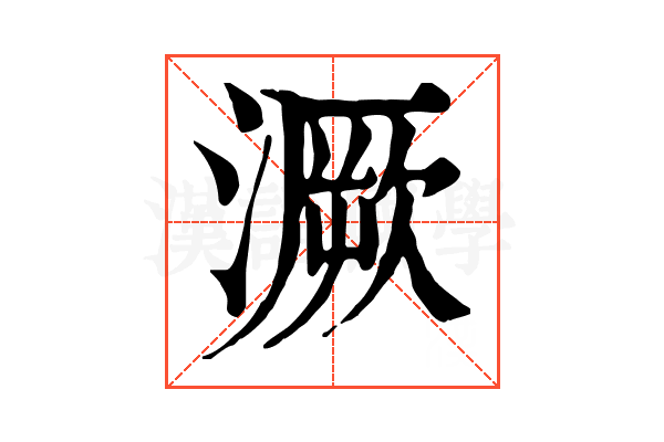 㵐 㵐