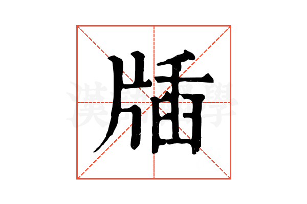 牐 牐