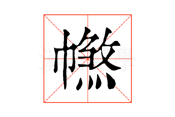 𢅑