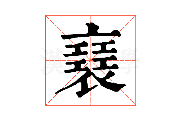 𧝑 𧝑