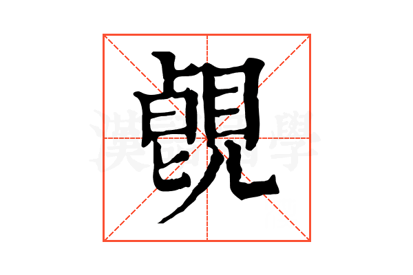 𧡑