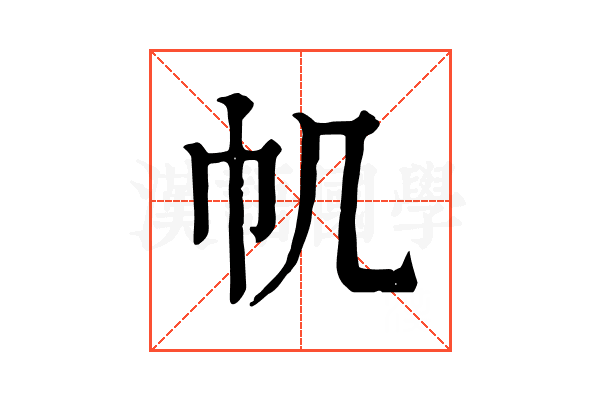 𢁒 𢁒