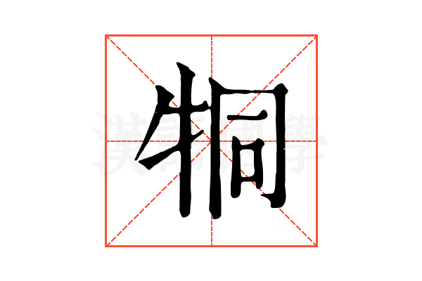 𤙓