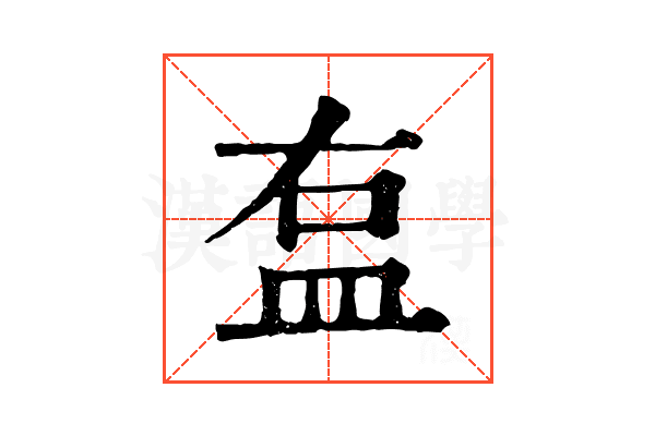 𥁓