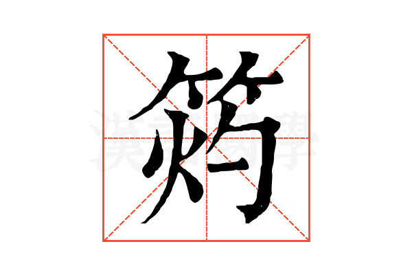 𥭓 𥭓