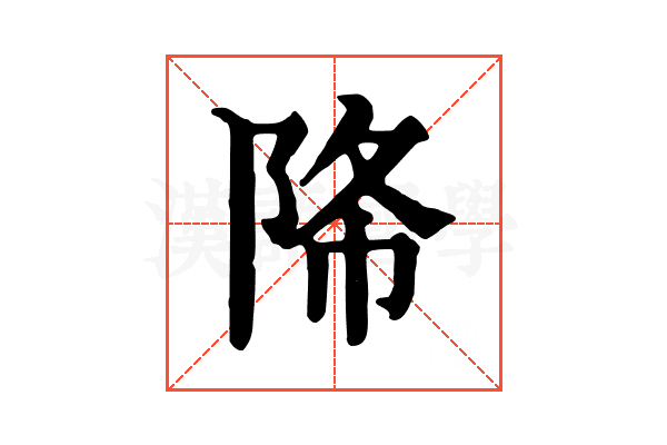 𨹓