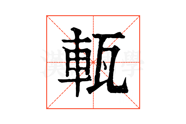 𤭔