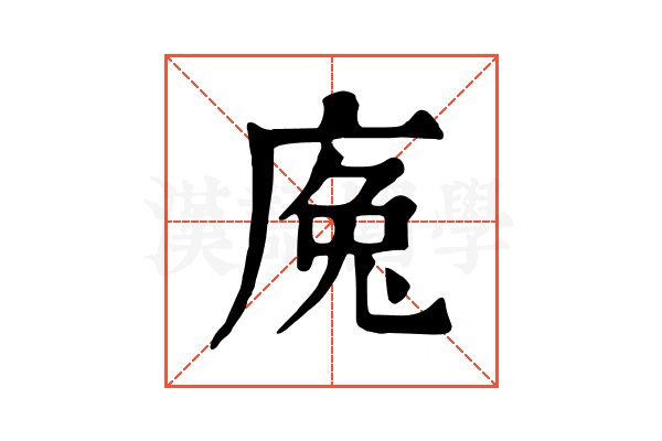 𢉕