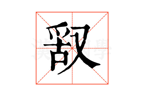 𠭖 𠭖