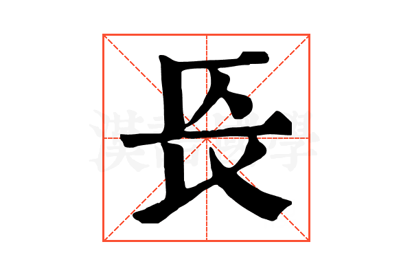 𨱗 𨱗