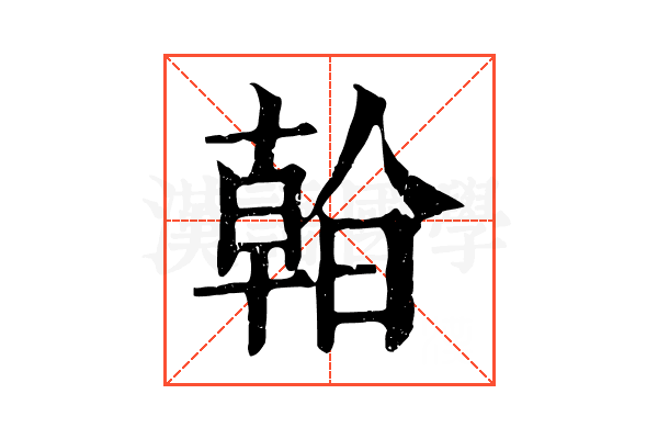 𣉙
