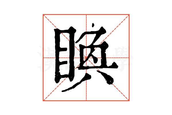 𥈉 𥈉