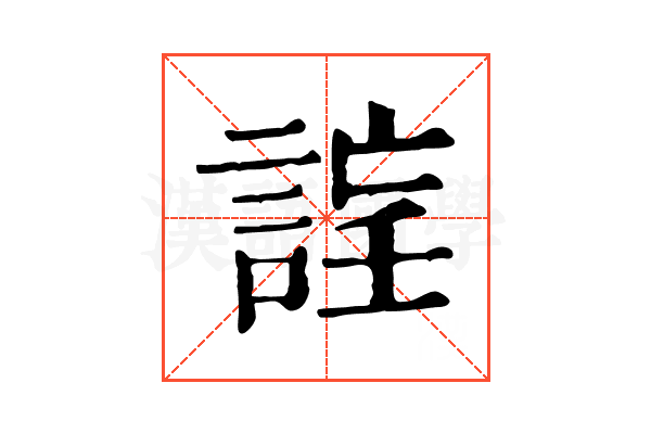 𧨉