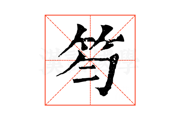 笉