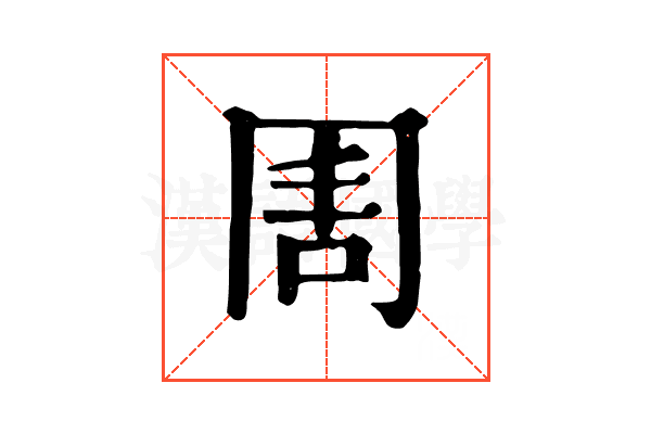 𠕛