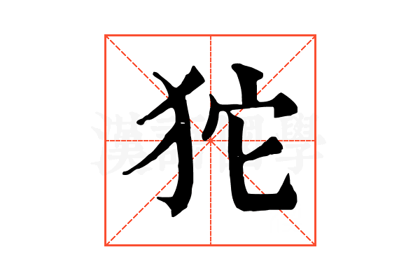 𤝛