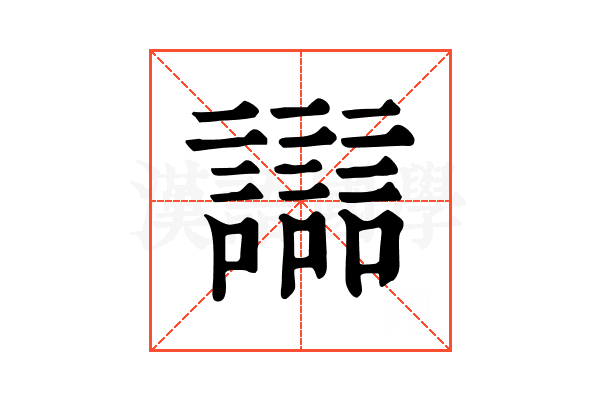 𧭛